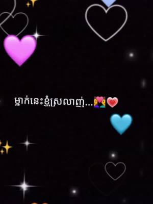 A post by @1111___222222 on TikTok caption: ម្នាក់នេះហាមប៉ះ 🙅‍♂ព្រោះនាងជាសង្សារបស់ខ្ញុំ💑💗#ធ្វើច្រលំដៃចុចគុបពីលិង2__3__4ទៅ💞💞💞