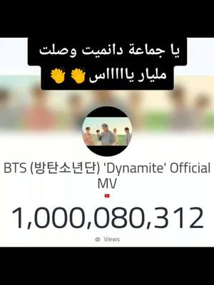 A post by @bts.officiel.jk on TikTok caption: دانيمايت وصلت مليار مشاهدة ياااااس