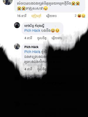 A post by @ve_bol_8 on TikTok caption: ម៉េចបានធ្វើភ្លើចឹង😊😪🥀🪓🪓