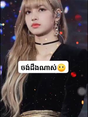 A post by @za__angel on TikTok caption: បេះដូងសាងពីអ្វី...😒💘#liskook #zäzä #🥀🔐pretty✨🌅 like please❤