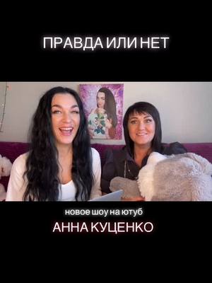 A post by @nikolaevaelena on TikTok caption: смотри ссылку в шапке профиля с выпуском программы 😀 #куценкоанна #аннакуценко