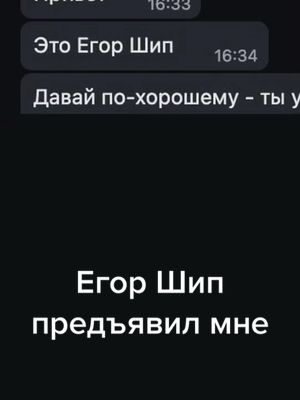 A post by @lambrend on TikTok caption: Егор Шип предъявил мне за видео 😨😰🤯#истории #егоршип