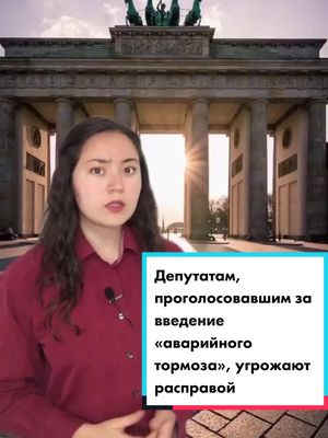 A post by @deutsch_news on TikTok caption: Подпишись,будь в курсе актуальных событий✅🇩🇪 #новостигермании #германияновости #германия2021 #русскиевгермании #нашивгермании