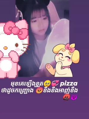 A post by @krita_juju280 on TikTok caption: ខឹងណាស់🤬😠👿#ក្មេងត្បូងឃ្មុំ #Fan krita🥀