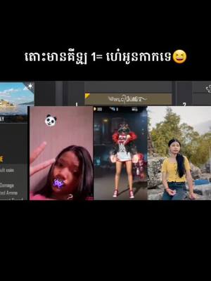 A post by @siscg5 on TikTok caption: បាញ់ចាញ់ប្អូន😆😆🤣🤣#បាត់អ្នកអោយបេះដូងអស់ហើយ😌😊💔 @yaa__777 @cpv7777