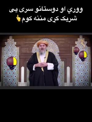 A post by @nassratullah on TikTok caption: هیله دی چی زمونگ پاڼه هم لایک او فالو کی مننه کوم❤️🌹#ثواب_اباعبدالله #پندکیسی #استغفرالله #Ramadan