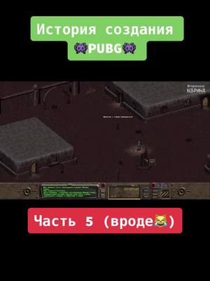 A post by @redtrix88 on TikTok caption: История создания PUBG #pubg #пабг #игры #бустер