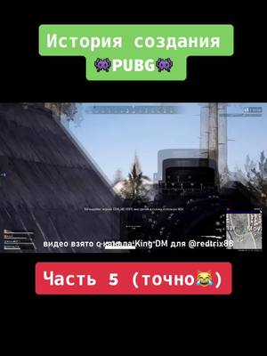 A post by @redtrix88 on TikTok caption: История создания PUBG #pubg #пабг #игры #бустер