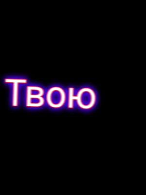 A post by @ww853 on TikTok caption: 😁😀Классньненько?Залит в рек