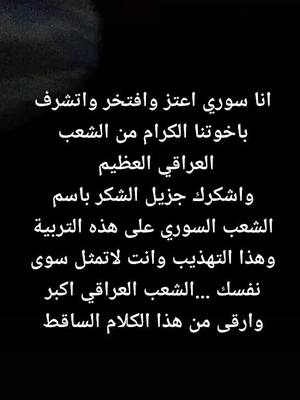 A post by @taimjmalaldin on TikTok caption: اتشرف واعتز وافتخر باخوتنا العراقيين الكرام هذا الشخص لايمثل سوى نفسه الشعب العراقي العظيم أكبر وأشرف من هذه السخافات والكلام الساقط