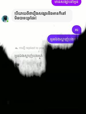 A post by @kim_taekook_fan_girl on TikTok caption: ម៉ាន comments ហ៊ានឆាតកូរគេ😹😹#គុប1សង30#Team_ម៉ាហ្វៀវ័យក្មេង✨🔥