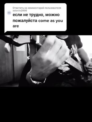 A post by @metalzon on TikTok caption: Ответ пользователю @adonin2000 . Жаль у меня не fender) #электрогитара #гитара #rock #rock #nirvana