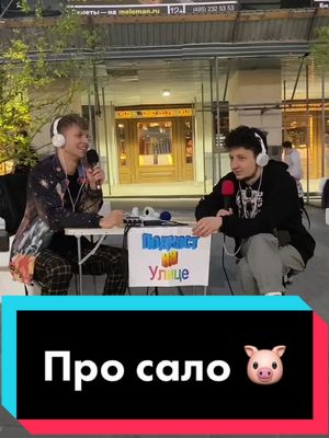 A post by @superderevo on TikTok caption: Убедительная просьба всем украинцам воздержаться от оскорблений в нашу сторону #подкаст