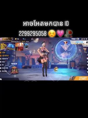 A post by @floor793 on TikTok caption: អាចអែតមកបាន ID 2299295058 😊💗