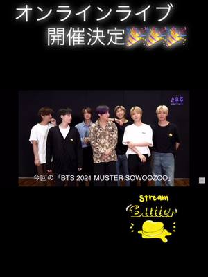 A post by @timutimu10131026 on TikTok caption: オンラインライブ開催決定🎉🎉🎉#mustersowoozoo #bts_official_bighit #army必見 #btsarmy #BTS #オンラインストリーミング #オンラインライブ #おうちで過ごし隊 #好きすぎて会いたい #キレイモいいね割チャレンジ2021