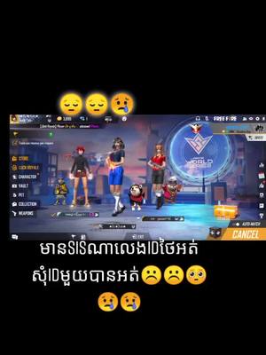 A post by @qq__ca__ on TikTok caption: ធ្វើមិចបើញុមបត😢😔😓🥺🥺@ilove__you_hunii លេងអត់id ថៃ