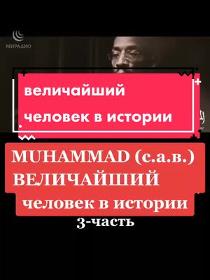 A post by @imtailakov on TikTok caption: #хочуврек #fypシ #рекомендации #ислам_религия_мира_добра #muslim #умма #ислам #quran #религиядобра #религияислам #суннапророка #проповеди