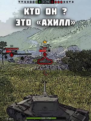 A post by @gold.for.tanks on TikTok caption: Слабый интеллект или динамика ?🤔 #wot #worldoftanks #вотблиц #wotblitz