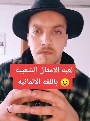 A post by @mahmoudalkoja on TikTok caption: #سوريا_تركيا_العراق_السعودية_الكويت_عمان_ #deutschlernen🇩🇪 #german #deutschland #schweiz #نمسا🇦🇹 #Wien #Ferien #deutschlandtiktok #spaß_am_leben