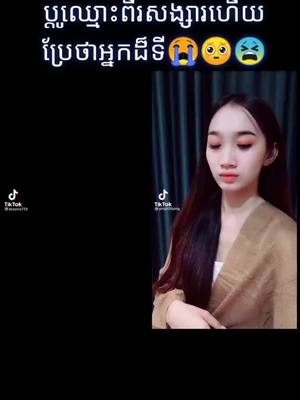 A post by @familytmkmt on TikTok caption: 😭😭😫😫😫ស៊ូៗបងវ័ន😭😭😭😭