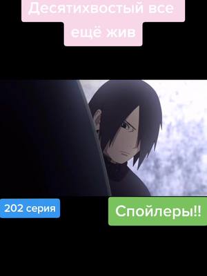 A post by @v.e.n.k.i on TikTok caption: #sasuke #naruto #boruto #наруто #саске #каваки #боруто