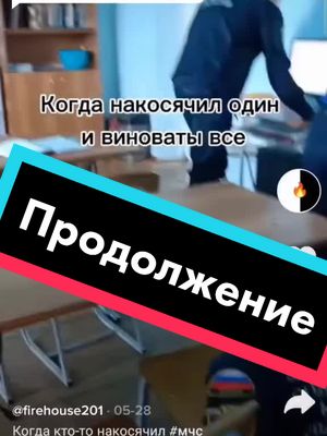 A post by @firehouse201 on TikTok caption: Ответ пользователю @shed_yt0 #мчс #пожарные #спасатели #наказание #ксго