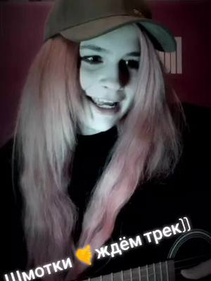 A post by @na_kaife on TikTok caption: @prostolera___  ждём трек🤙