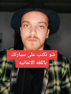 A post by @mahmoudalkoja on TikTok caption: #سوريا_تركيا_العراق_السعودية_الكويت_عمان_ #deutschlernen🇩🇪 #deutschland #german #Wien #نمسا#german #türkei 🇦🇹 #türkei #wochende #Sommer #سويسرا #