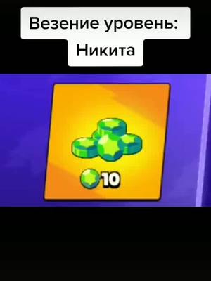 A post by @brawlstars030808 on TikTok caption: Чисто моё везение#бравлстарс #хочуврек #колючийкактус