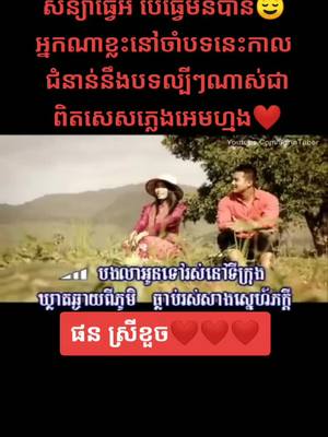 A post by @keobora4 on TikTok caption: #ផនស្រីខួច 😍😍❤️❤️