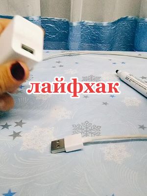 A post by @liubovlav on TikTok caption: ЛАЙФХАК