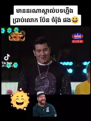 A post by @15911780k on TikTok caption: ហាសហា😁👉😁