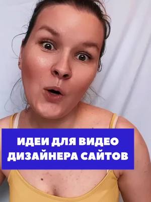 A post by @juli.borisovaa on TikTok caption: Пиши тему своего блога, помогу с идеями!