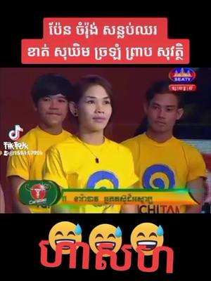 A post by @15911780k on TikTok caption: មើលចង់សើច😄😄😄😄😁👉💗👉👍