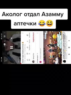 A post by @stand.8 on TikTok caption: #рекомендации❤️❤️ #Азамм #фрифаер #фрифаертоп #Аколог