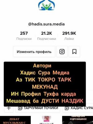 A post by @hadis.sura.media on TikTok caption: #МнеМалиново #исламскиевидео #хадиссурамедиа АВТОРИ ХАДИС СУРА МЕДИА ТИК ТОКРО ТАРК МЕКУНАД