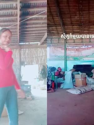 A post by @johnthornsavaychor on TikTok caption: #វីដេអូរួមគ្នាជាមួយ @user5672099122224 ឃើញហើយកុំប្រកាន់