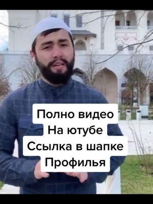 A post by @nashed_abdurakhman on TikTok caption: #нашид #наарабскомязыке #наарабскомязыке #МнеМалиново #абдурахмангаджиев #новыйнашид