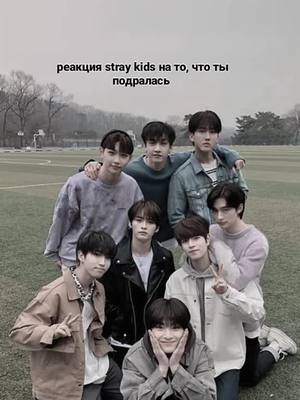 A post by @riwminn on TikTok caption: вывод : чонин всегда поддержит #рек #реки #рекомендации #kpop #foryou #straykidsot8 #stay #straykids #on #fyr #fyp