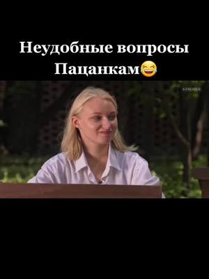 A post by @dosvetrama on TikTok caption: Проду? Мой любимый сезон❤✊#пацанкиhouse #пацанки4дикоеплемя #елизаветакалтыгина #юлиямишко #врекомендации #kino_films