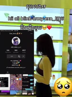 A post by @fan_girl_rose_stan77 on TikTok caption: help like&follow mii jkj fri nh pg na🥺🙏🏻❤️@lili_blink_j.j.r.l #ចៅយាយមីន👩‍👧‍👦👻 #កុបពីលីងម្នាក់1ផង #blink #blackpink #ព្រះនាងrosè😚👸🏻💘