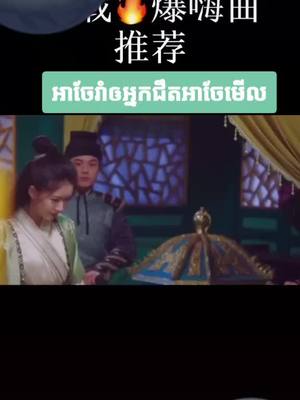 A post by @ju__jinyi on TikTok caption: ស្រលាញ់ត្រង់រាំម៉ង💕💯💖😍😘#ហ្វេនដារ៉ាចិន🇨🇳💯🥀🥀 @rtnatiktok5