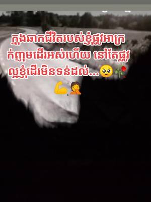 A post by @user350976878 on TikTok caption: #ព្រូលឡានកំសត់💔🥀🥺