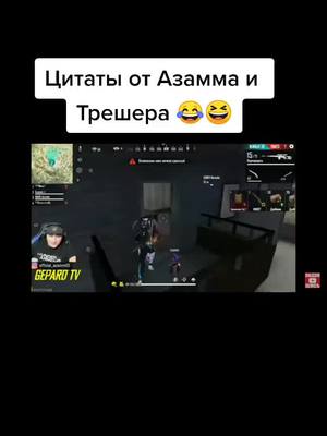 A post by @stand.8 on TikTok caption: #рекомендации❤️❤️ #Азамм  #фрифаер #фрифаертоп я вернулся!🤤