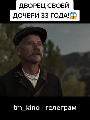 A post by @tm_kino on TikTok caption: 🎬ФИЛЬМ В НАШЕМ ТЕЛЕГРАМЕ - @tm_kino #трейлер #kino #movie #драма #ФИЛЬМЫ2021 #смотретьфильм #вреки #киношка #online #fyr #on #новое #film #fypシ #fy