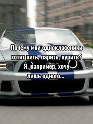 A post by @turbo.cayenne on TikTok caption: Извините за видео. Идея: @stepashka.mafioznik #humor #needforspeed #mustang #teenager #school #аниме #anime