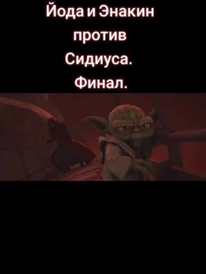 A post by @._sith_ on TikTok caption: #starwars #clonewars #fyp #fypシ #рек #врек #рекомендации  #clonetrooper #ARCtrooper #звездныевойны #viral