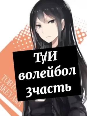 A post by @animeshnitsa_mga on TikTok caption: я только что покушала хлебцы кто их ел пиши + в комах♡♡♡пинайте друг друга поже ...♡♡♡