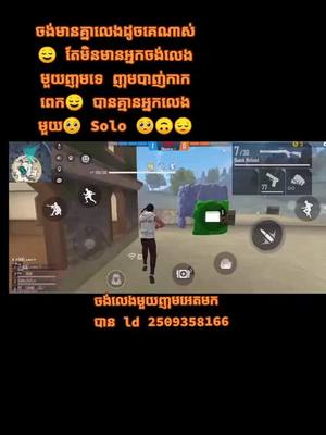 A post by @ataata350 on TikTok caption: #Solo តើមានសីុសៗ ប្រូៗ ណាចង់លេងមួយញុមអត់ ?🥺💔🙂🙃