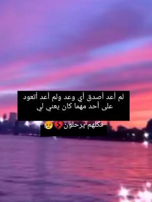 A post by @9ahiratohom on TikTok caption: حقيقة 💔😭تعلم ألا تتعود #fyp#fouryoupage #pourtoi